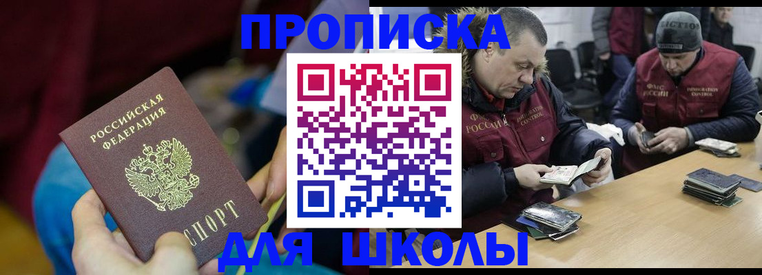 прописка регистрация в Светлограде