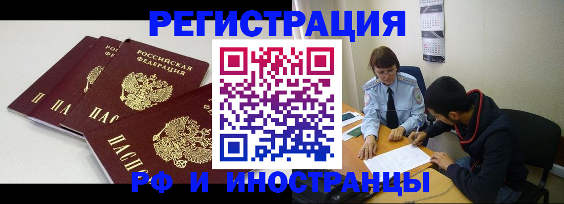 прописка 2025 в Светлограде