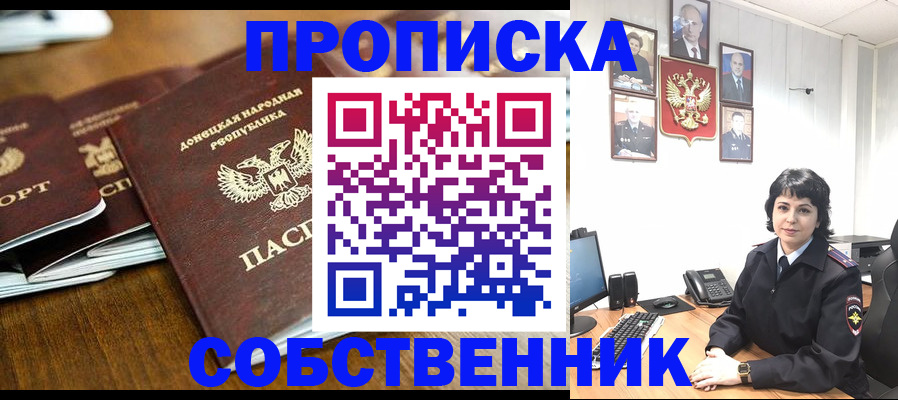 временная регистрация для школы в Светлограде