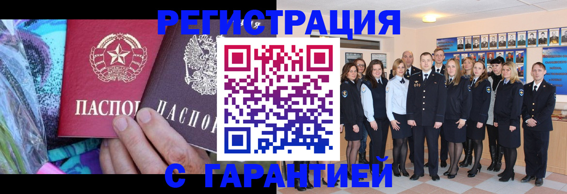 прописка регистрация в Светлограде