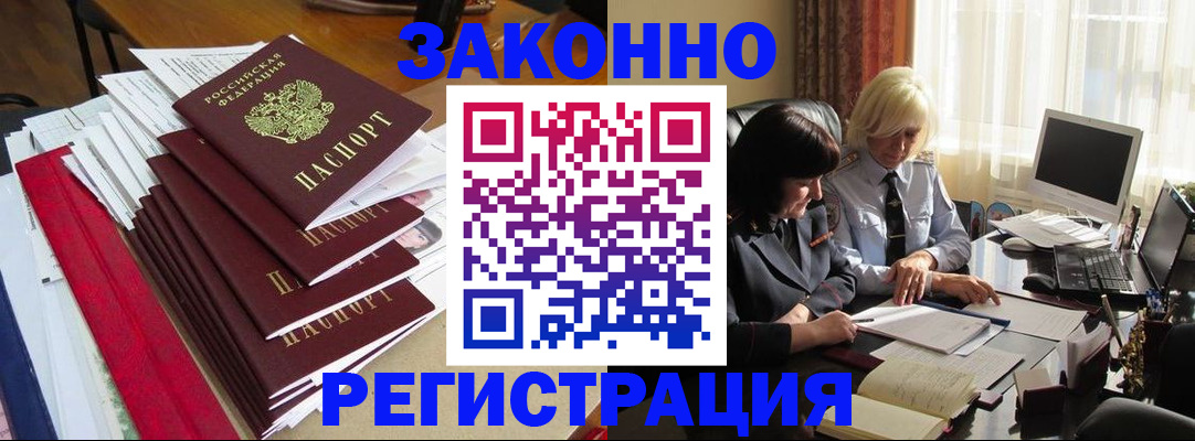 временная регистрация купить в Светлограде