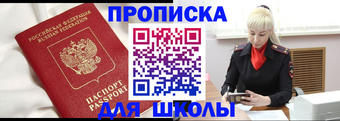 прописка паспорт в Светлограде